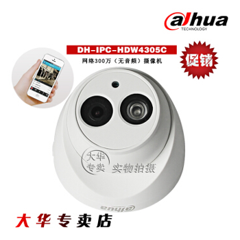 哈尔滨大华高清300万像素DH-IPC-HDW4305C(无音频)红外半球网络摄像机 6MM总代理批发兼零售，哈尔滨购网www.hrbgw.com送货上门,大华高清300万像素DH-IPC-HDW4305C(无音频)红外半球网络摄像机 6MM哈尔滨最低价格批发零售,哈尔滨购物网,哈尔滨购物送货上门。