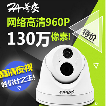 哈尔滨购物网大华DH-IPC-HDW4105C 自带音频130万红外半球 960P网络监控摄像机 3.6MM总代理批发