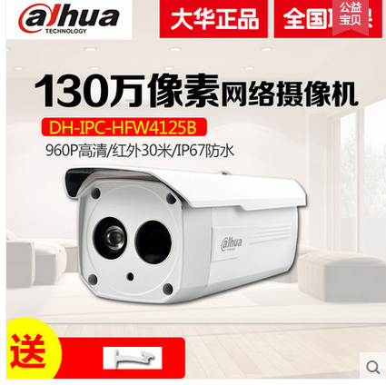 哈尔滨购物网大华监控摄像头网络数字监控红外音频摄像机DH-IPC-HFW4125B-AS 3.6MM总代理批发
