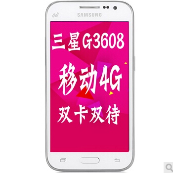 哈尔滨购物网三星(SAMSUNG) G3608 (白色/黑色)4G智能 手机总代理批发